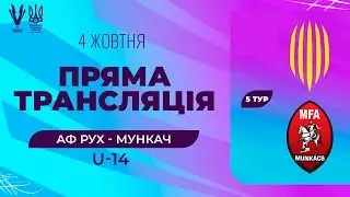 АФ Рух (Львів) - Мункач (Мукачево). ПРО Ліга U14. Національна ліга майбутнього