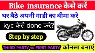 Best Bike Insurance | Bike Insurance Kaise kare online | Bike Insurance renew kaise kare |#insurance