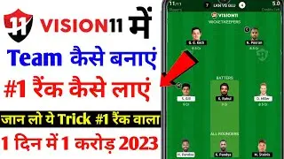 Vision 11 App में टीम कैसे बनाएं 2023 ।How to Create Team On Vision11 App। Vision11 Kaise Khele 2023