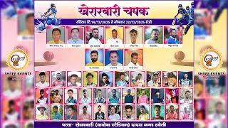 KHERARBARI CUP 2025 | खेरारबारी चषक २०२५ | दादर नगर हवेली | Day 3