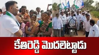 కేతిరెడ్డి మొదలెట్టాడు |Kethreddy Venkatarami Reddy Good Morning Dharmavaram Program |SocialTvTelugu