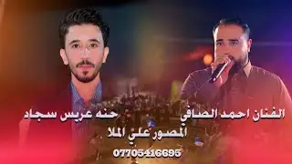 جديد جوبي للفنان احمد الصافي التصوير والمونتاج علي الملا