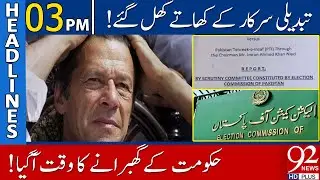 PTI now in Big Trouble | ECP big decision | Headlines | 03:00 PM | 04 January 2022 | 92NewsHD