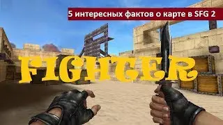 Интересное о карте Fighter в SFG 2