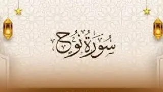 سورة نوح Surah Nuh