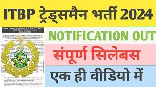 ITBP Tradesman Syllabus 2024, ITBPTradesman New Syllabus 2024 #itbpsyllabus
