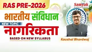 RAS PRE-2026 | Indian Constitution: Citizenship (नागरिकता) New Syllabus | Kaushal Bhardwaj | SAMYAK