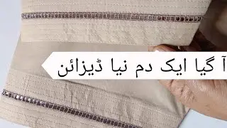 Shalwar bottom design شلوار کا پائنچا کیسے سیئں #trouser #lace #sewing