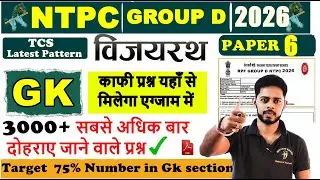 🚨RRB NTPC 2026|  Practice set 6 | NTPC GK Preparation Strategy | RRB NTPC 2025 GK PYQ | NTPC GK 2026