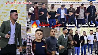 اسمعو العازف حرك الجو🔥 حفلة محمد حسن الفنان عمر قهرمان العازف شهاب المزوري من مؤسسة عماد الحمداني