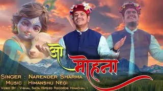 Tere Sang Mein Rahege O Mohna  Narender Sharma Hindi Bhajan 2026 Devotional song