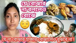 শ্বশুর বাড়ির দায়িত্বর ভয়েই পালিয়ে এলাম এতদূর! 😌 #vlog #bengalivlog #viralvideo