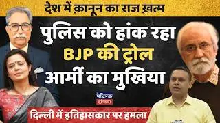 BJP Troll Army Chief Directing Police &ndash; Shocking Attack on Historian in Delhi Exposed!