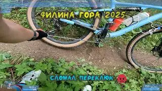 МТБ полумарафон Филина гора 2025