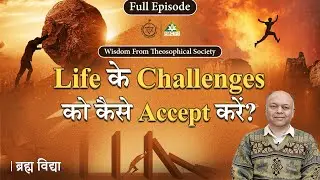 How to Accept the Challenges of Life? | Brahm Vidya | Dr. Rajiv Gupta | Ep 24