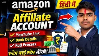 How To Amazon Affiliate Account Create | amazon affiliate account kaise banaye | amazon affiliate