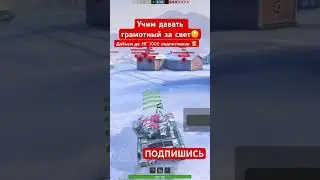 #tanks #игра #game #смех #worldoftanks #replay #gameplay #wotshots #linkinpark #пантерач #рек #реки