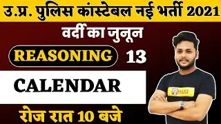 Up Police Constable 2021 | Reasoning Classes | Calendar Reasoning Tricks | By Adarsh Sir | 13