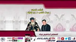 لحن ابيكران - للمُعلم ابراهيم عياد