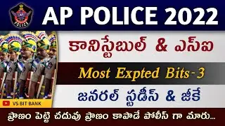 Ap Si & Constable Important Bits -3 // AP POLICE 2022 // Constable & si bits in Telugu
