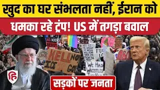 Minneapolis ICE Shooting के खिलाफ America के लोग सड़कों पर, महिला की मौत पर फंसे Donald Trump