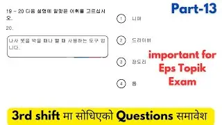 EPS TOPIK READING MODEL QUESTION 2024 || 3rd shift मा सोधिएको Question सामावेश