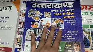 Best Booklist for Uttarakhand UKPSC, Uksssc Preparation