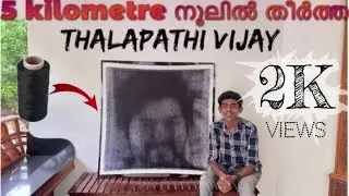 Thalapathi Vijay thread art | 5kilometre നൂലിൽ തീർത്ത vijay | Malayalam | Nihals tech |