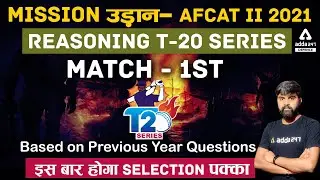 AFCAT 2 2021 | Reasoning | Reasoning T20 Series Based on Previous Year Questions