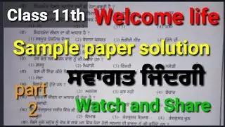11th class welcome life sample paper solution /swagat zindagi 11th class /model test paper solution
