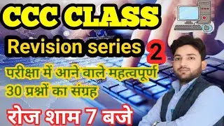 ccc marathon class 2 || CCC MCQ by jafarsir #ccc #rtcilatghat
