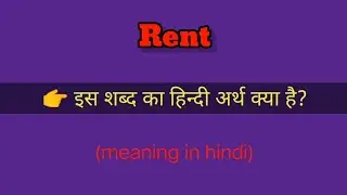 Rent meaning in Hindi with example।। Rent शब्द का क्या अर्थ है??
