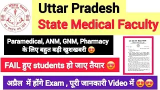 Upsmfac latest update 2025 || Upsmfac fail students re-exam date || #upsmfac