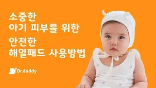 [Dr.daddy] 🌡️ How to use Tepid massage pad