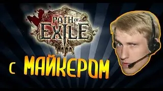 Path of Exile. Последний герой. Scion. 10 часть (1-2)