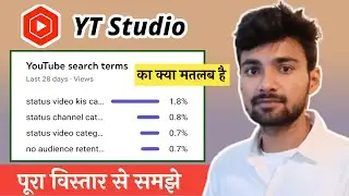 What are YouTube Search Terms YT Studio || YouTube Search Terms Kya Hota Hai