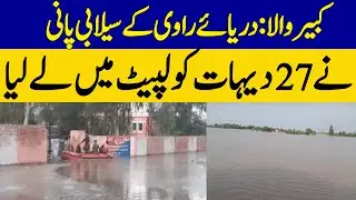 Ravi River Fury: 27 Villages Submerged in Kabirwala  | Dawn News