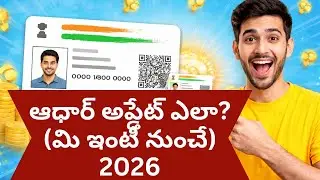Aadhaar Mobile Number Change Online 2026 | Update Address in UIDAI App | ఆధార్ అప్డేట్ ఇంటి నుంచే