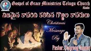 || Shepherds || Christmas message by Pastor Swaroop Kumar ||