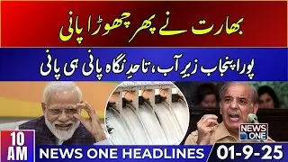 India Releases Water Again &ndash; Emergency Declared in Punjab | 10 AM Headlines | 1 Sep 2025 | News One