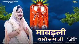 Mawadli Tharo Roop Ji || मावड़ली थारो रूप जी || Karni Mata New Chirja || Nisha Bhura || Lalit Charan