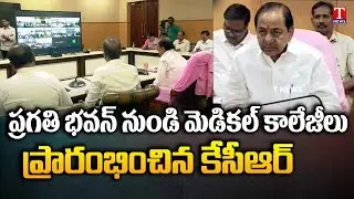 KCR Inaugurates New Medical Colleges In Telangana From Pragathi Bhavan | T News