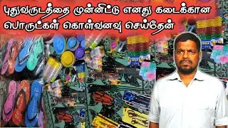எனது கடைக்கான புதிய பொருட்கள் வாங்கினேன் | Shop Haul from Sri Lanka | Nesamani Ulagam Vlog