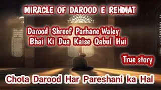 Power of Darood Sharif / Darood  recited for  solution of Problems & unfulfilled desires