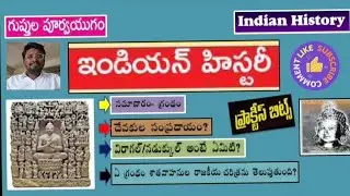 Indian history Bits||Indian history Bits||Pre-Gupta era||TGPSC||APPSC||Groups||