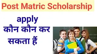 What is Post Matric Scholarship? What documents are required for Post Matric Scholarship?