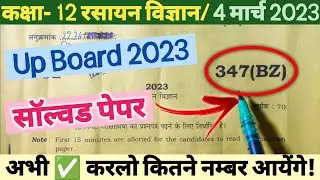 Class 12 rasayan vigyan 347(BZ) solution 2023| Upboard 2023 class 12th chemistry solved paper