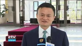 Jack Ma, Alibaba Technology Group chairperson paid a visit to Ethiopia |etv