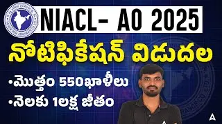 NIACL AO Notification 2025 Telugu | 550 Vacancies | NIACL AO Notification 2025 | Full Details
