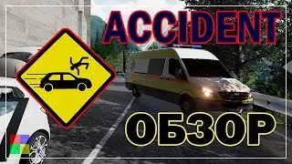 Accident &diams; СПАСЕНИЕ 911. ОБЗОР &diams;